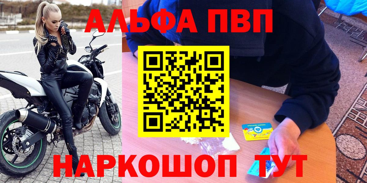 Альфа ПВП кристаллы Фурманов