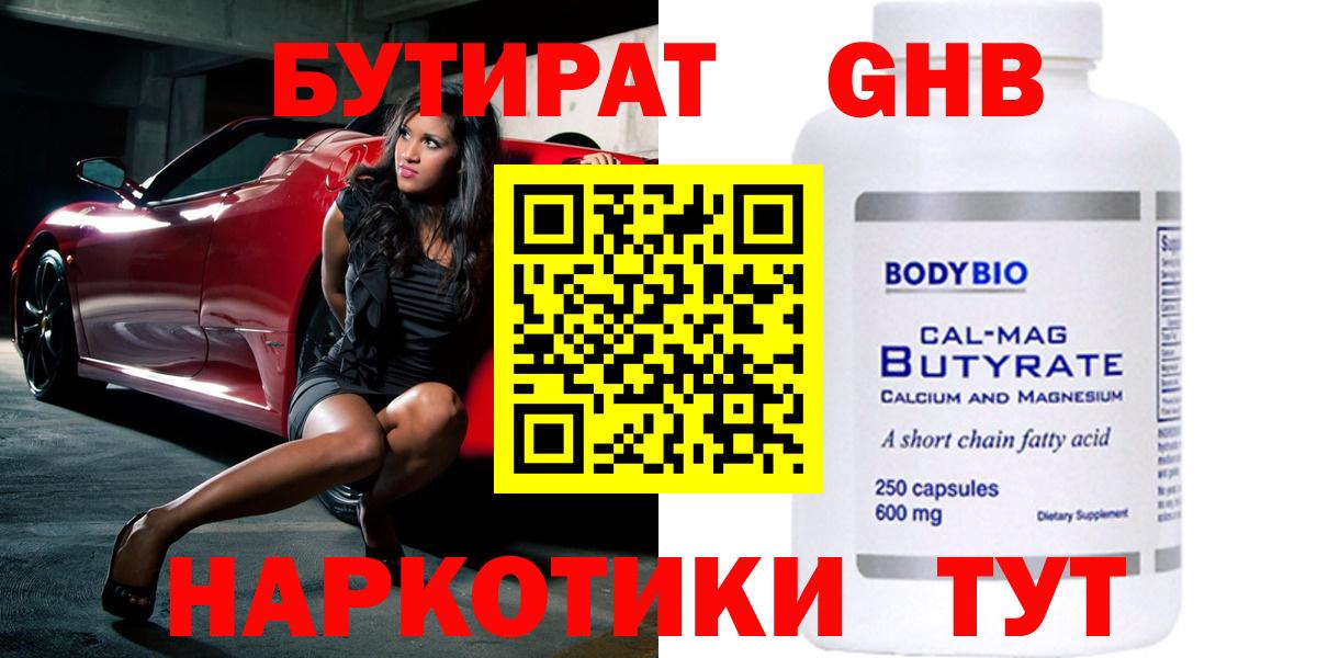 Бутират  Вход с VPN  Фурманов  БУТИРАТ 1.4BDO 