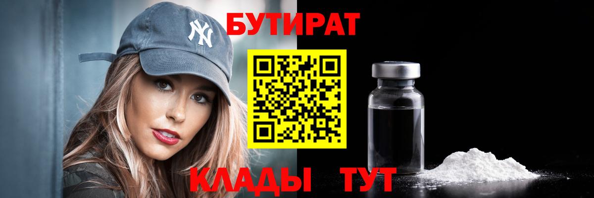 Бутират BDO Фурманов