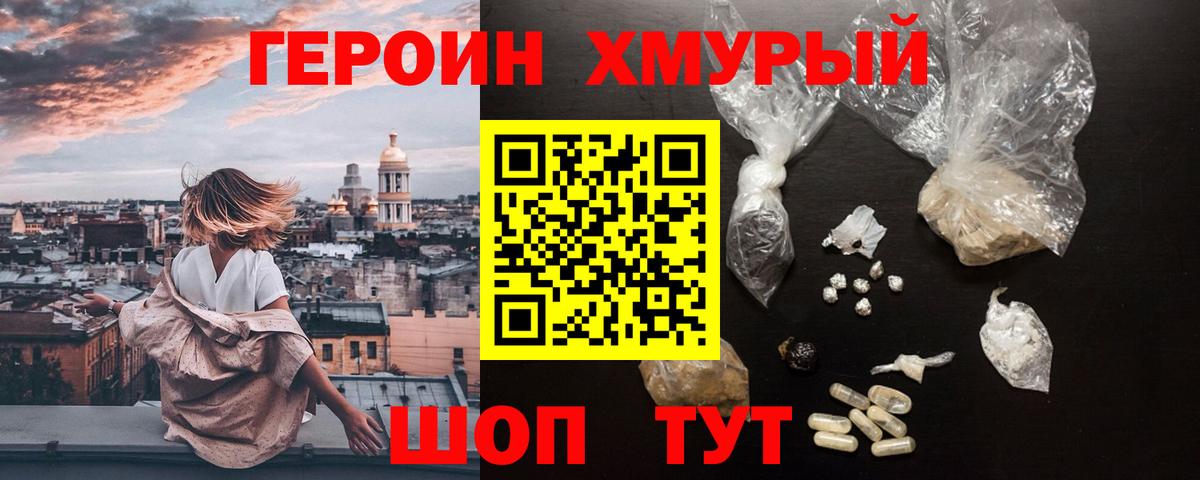 Героин герыч Фурманов