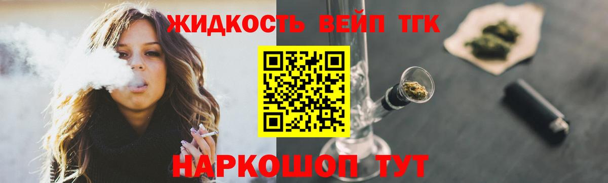 ТГК гашишное масло  ТГК жижа  Фурманов  Вход с VPN 